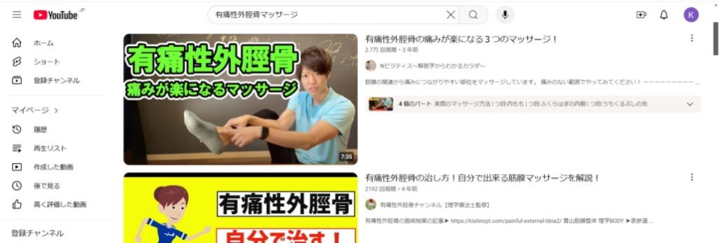 有痛性外脛骨と検索して出てくるGoogle検索結果画像