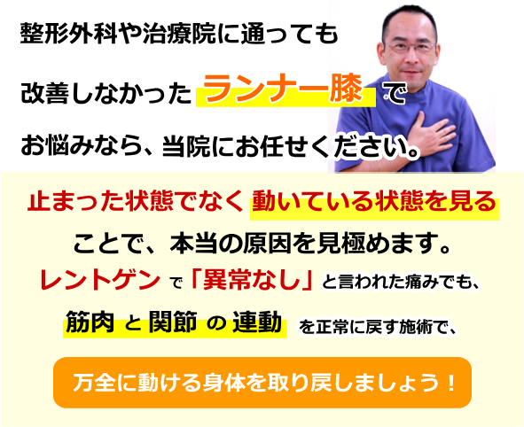神戸市西区・明石市でランナー膝でお悩みなら、はりま接骨院にお任せください