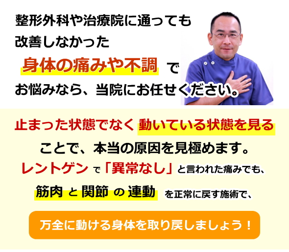 身体の痛みや不調お任せください